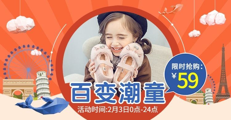 年货节/春节/新年/店铺活动/聚划算/鞋靴/童鞋/海报banner预览效果