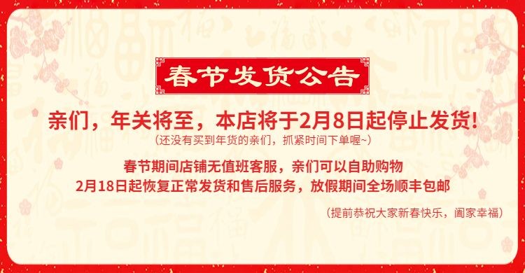 年货节春节放假店铺公告喜庆海报banner预览效果