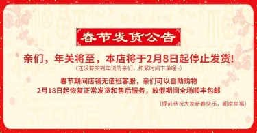 年货节春节放假店铺公告喜庆海报banner
