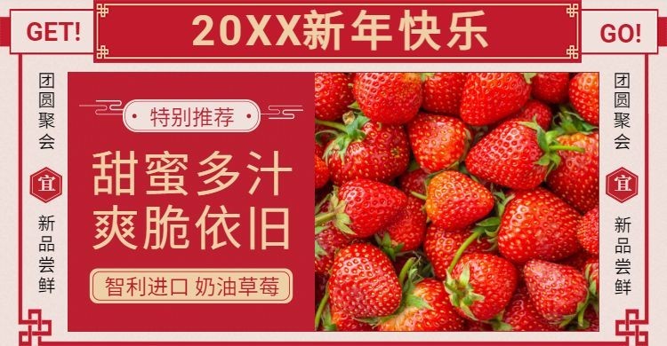 新年/年货节/春节/特别推荐/食品水果/促销/喜庆/电商海报banner预览效果