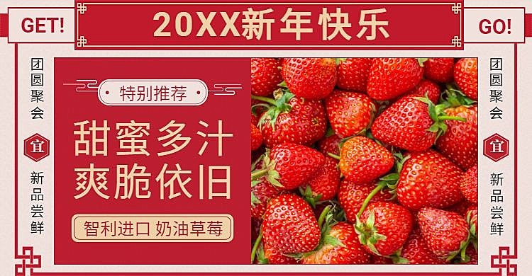 新年/年货节/春节/特别推荐/食品水果/促销/喜庆/电商海报banner