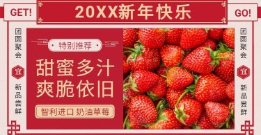 新年/年货节/春节/特别推荐/食品水果/促销/喜庆/电商海报banner