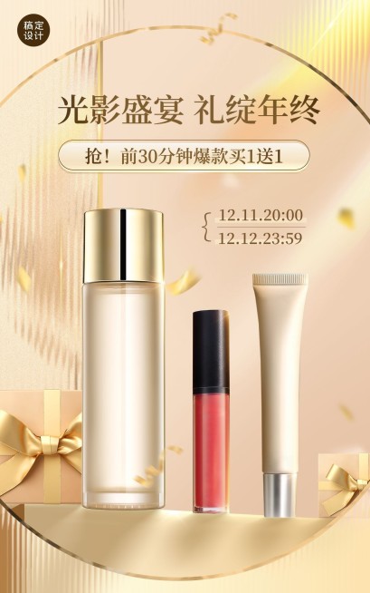 毛玻璃精致双十二年终好价节美容美妆产品营销电商竖版海报预览效果