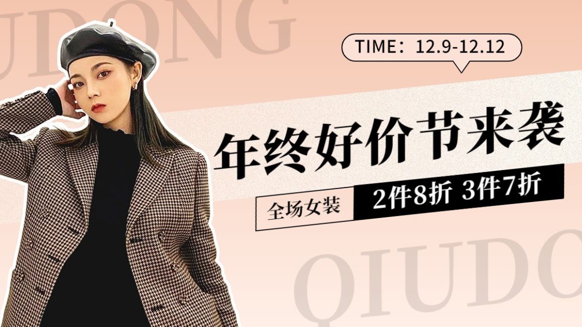 时尚弥散风双十二年终好价节服装女装电商横版海报banner预览效果
