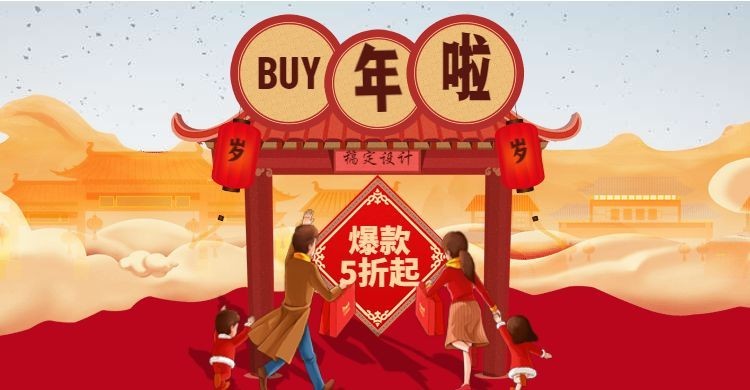 年货节/爆款/折扣/喜庆/卡通活动海报banner预览效果