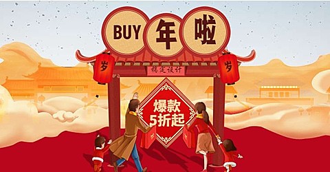 年货节/爆款/折扣/喜庆/卡通活动海报banner