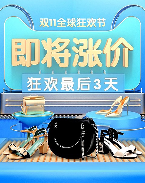 双十一双11返场C4D海报banner