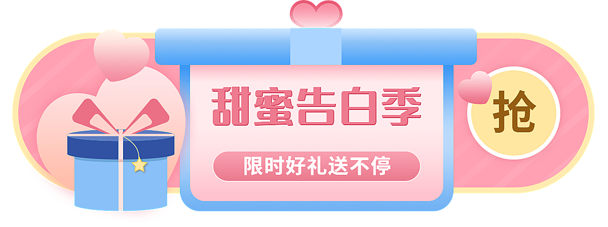 情人节520手绘胶囊banner