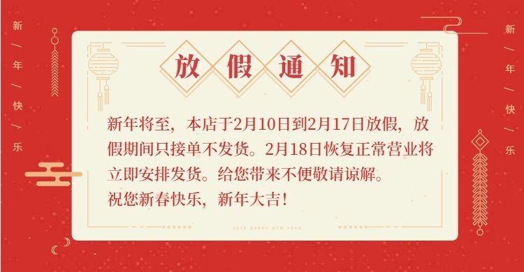 年货节/春节/店铺公告/春节放假通知/中国风喜庆海报banner预览效果