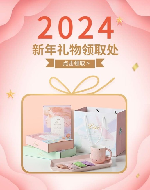 年货节/春节/食品/礼盒/甜点/粉色/可爱海报banner预览效果