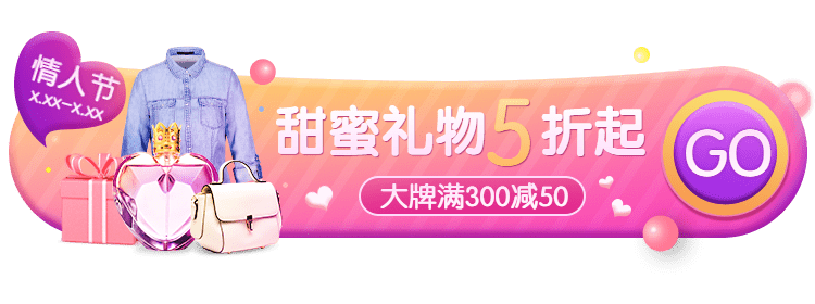 商城情人节七夕促销活动入口胶囊banner预览效果