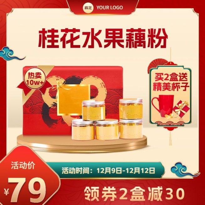喜庆中国风双十二年终好价节食品藕粉主图/直通车预览效果