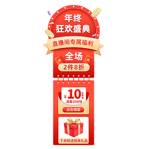 电商双十二年终好价节通用直播贴片