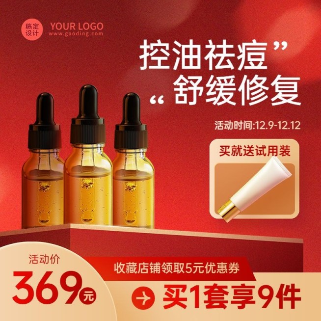 双十二年终好价节美容美妆促销活动商品主图预览效果