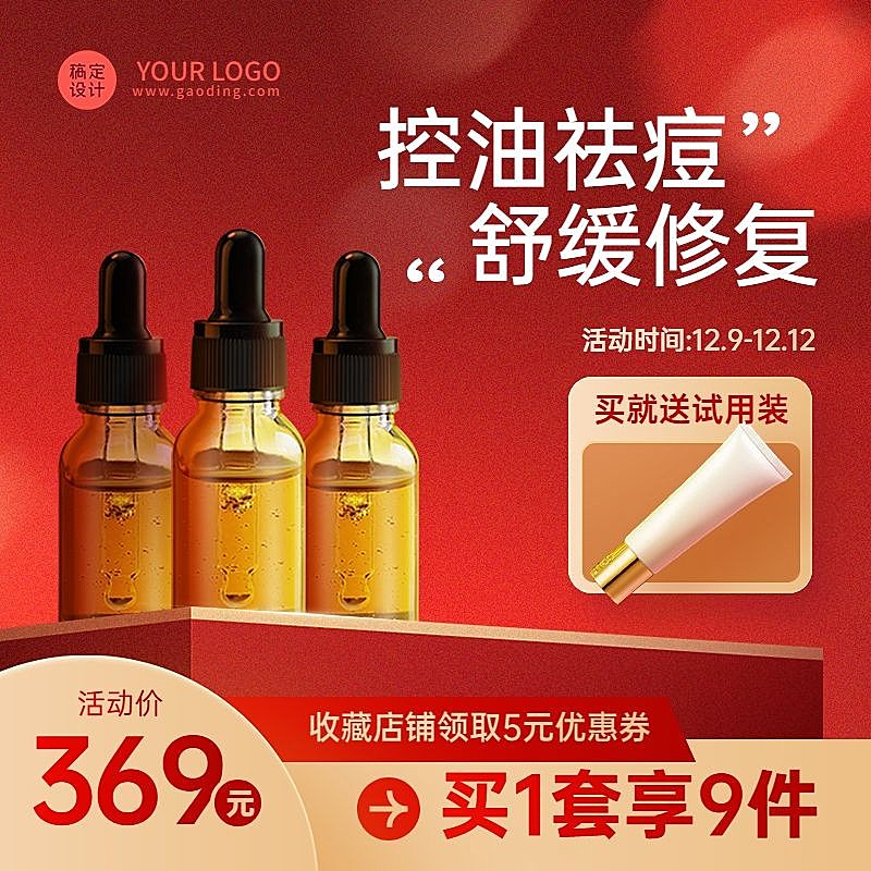 双十二年终好价节美容美妆促销活动商品主图