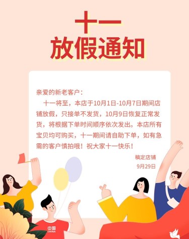 国庆节放假通知卡通手绘电商海报banner