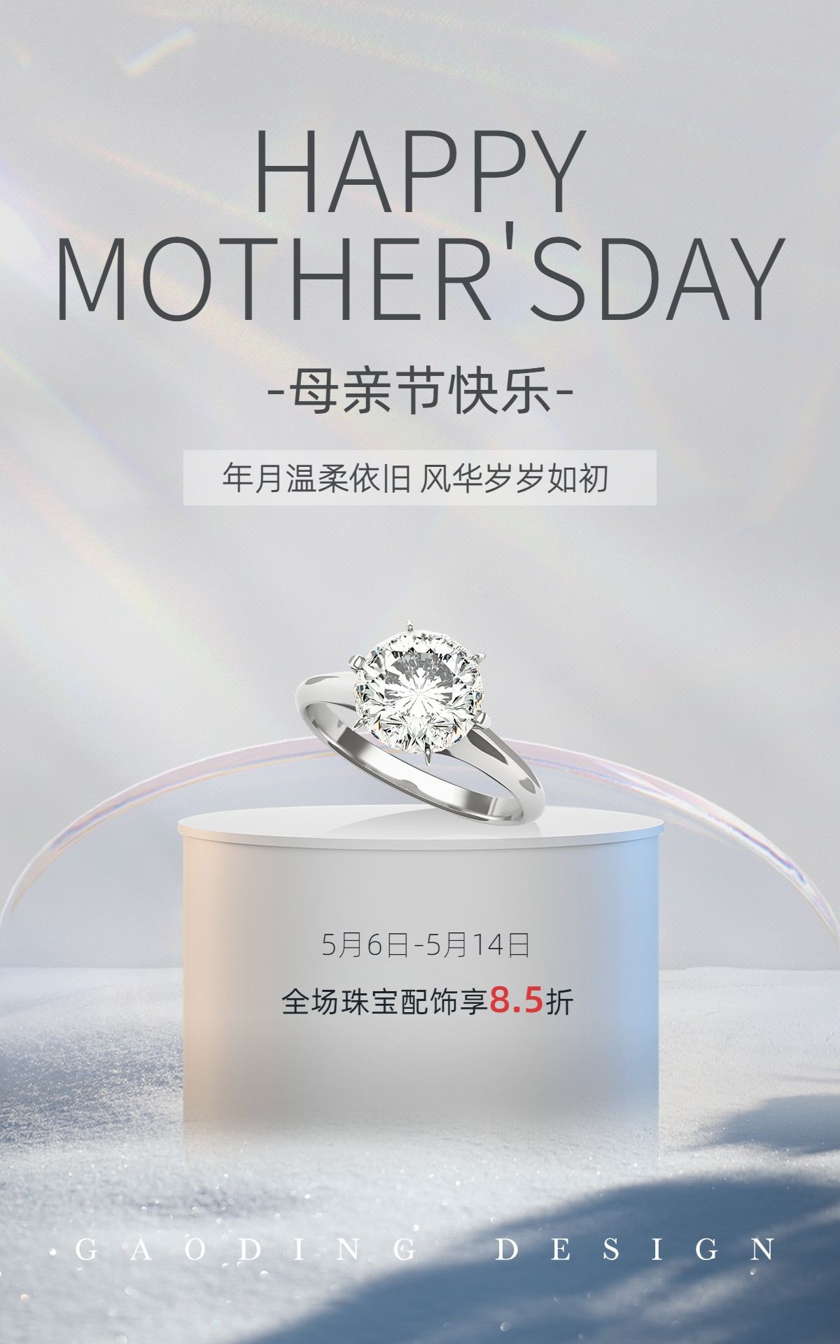母亲节珠宝戒指合成电商竖版海报