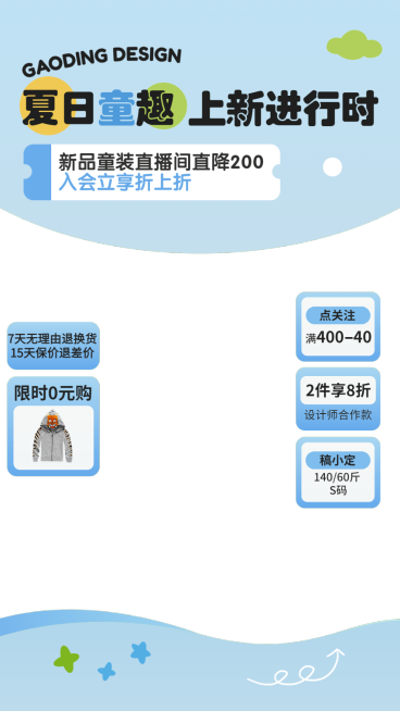 趣味可爱服装童装夏季上新直播间上下贴片直播边框预览效果