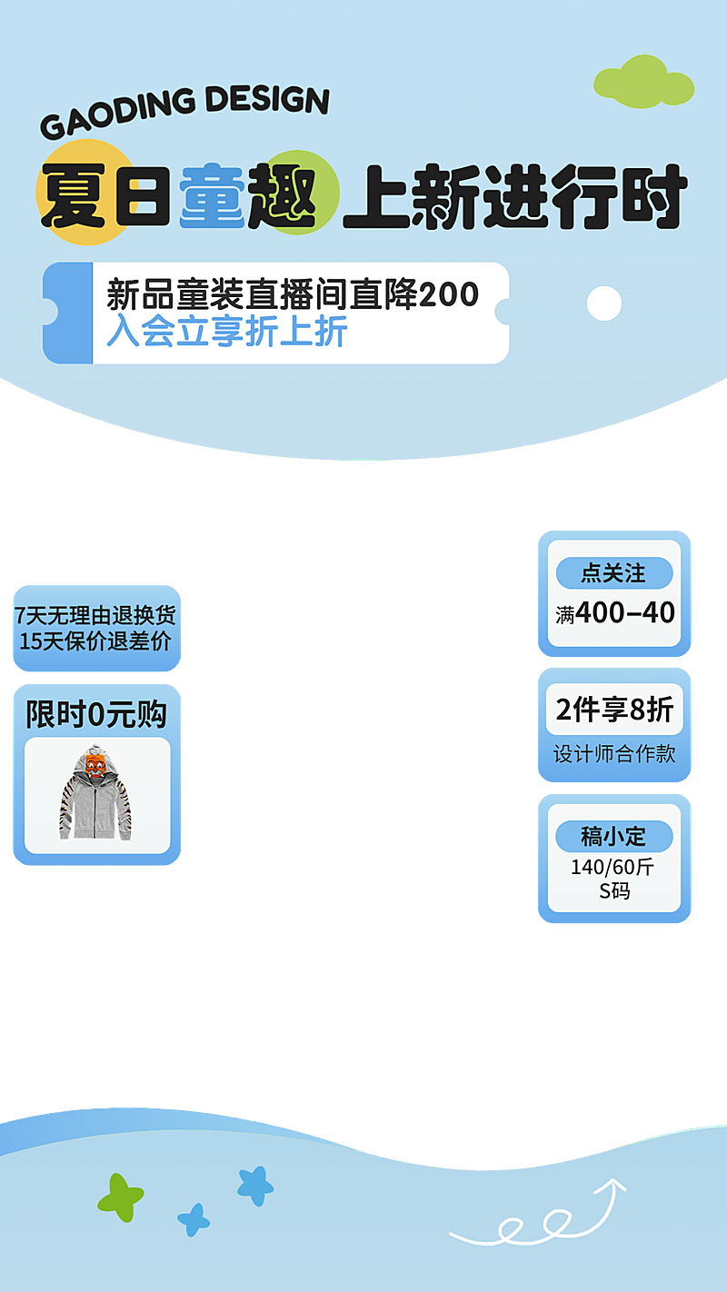 趣味可爱服装童装夏季上新直播间上下贴片直播边框