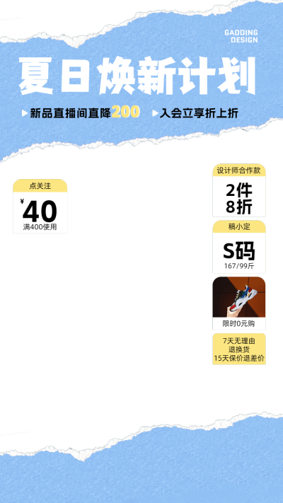 服饰箱包简约撕纸风直播边框直播间上下贴片