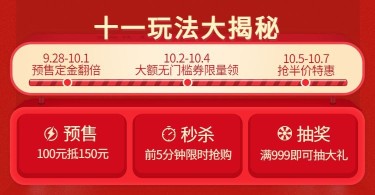 国庆节活动通知喜庆电商店铺公告海报banner