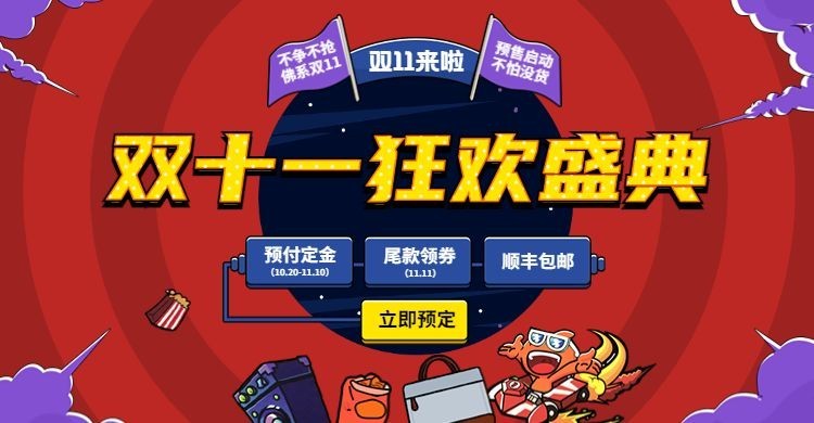 双十一预售流程海报预览效果