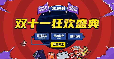 双十一预售流程海报