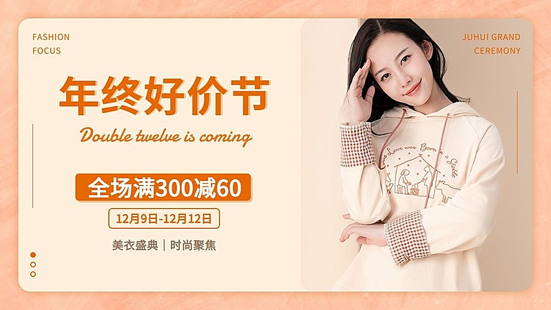 简约双十二年终好价节服装女装海报banner