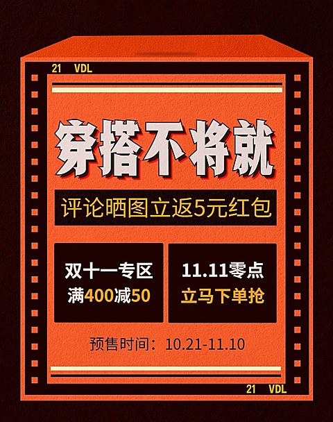 双十一预售鞋服促销秒杀海报banner