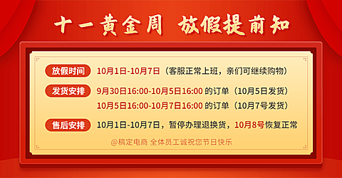 国庆节放假发货通知简约电商店铺公告海报banner