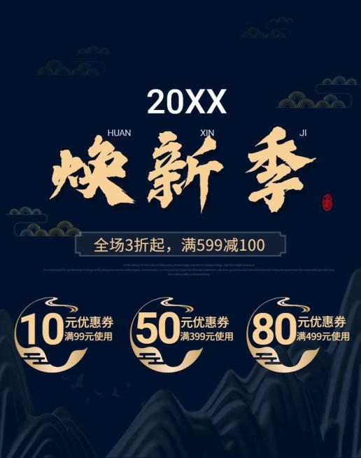 年货节/春节/焕新季/满减/优惠券/海报banner预览效果