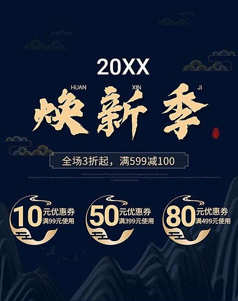 年货节/春节/焕新季/满减/优惠券/海报banner