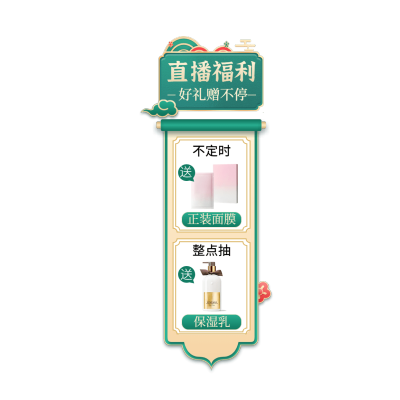 中国风双十二年终好价节美容美妆直播竖版贴片