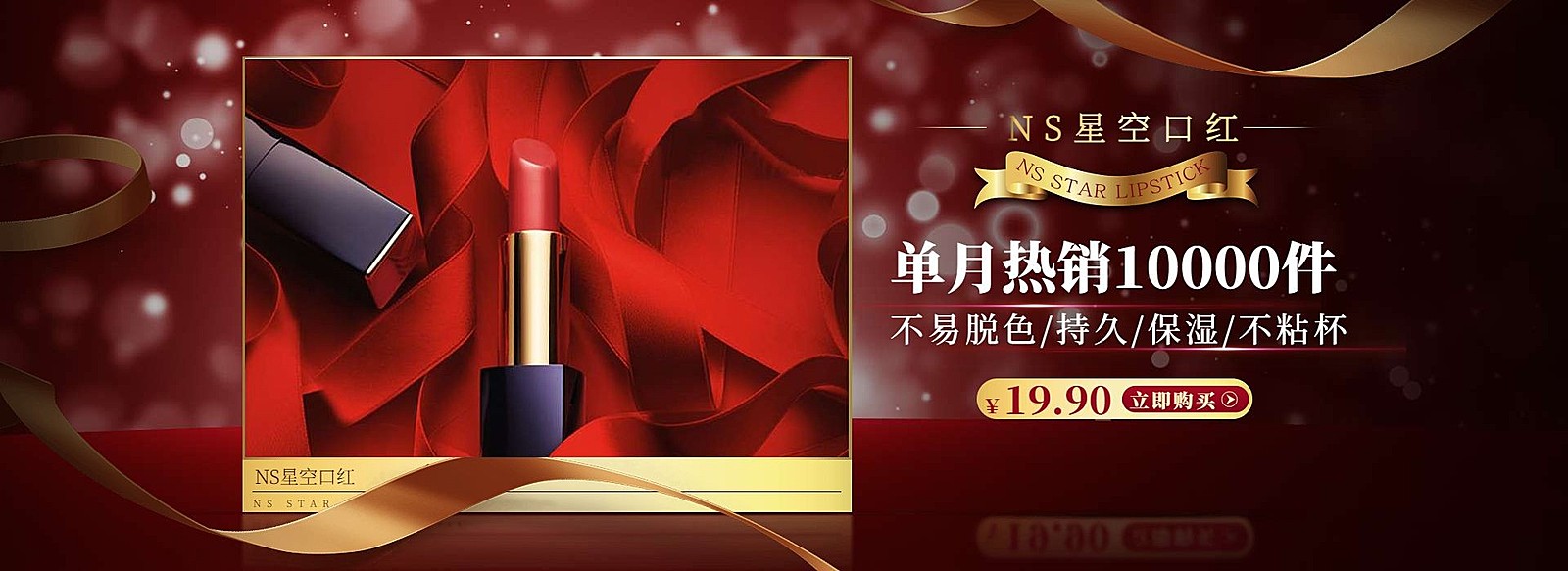 年货节/春节/天天特卖/美妆/口红/奢华喜庆/海报banner