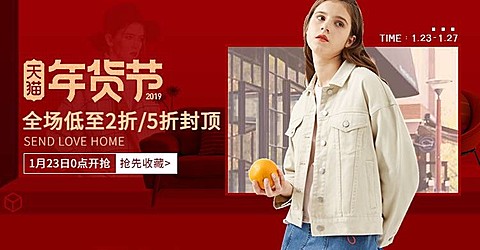 年货节/春节/服装/女装/夹克/折扣/红色海报banner