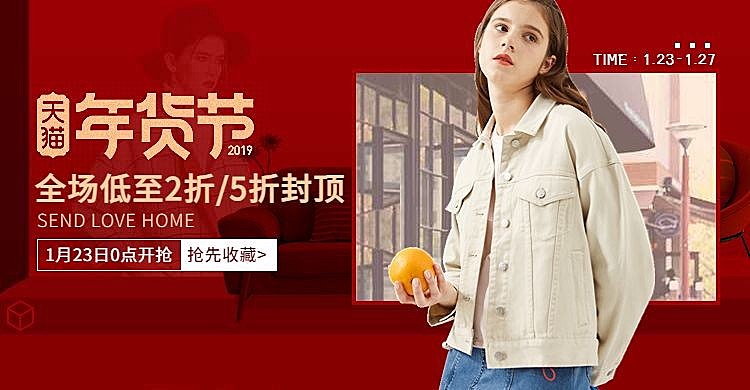 年货节/春节/服装/女装/夹克/折扣/红色海报banner