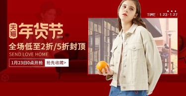 年货节/春节/服装/女装/夹克/折扣/红色海报banner