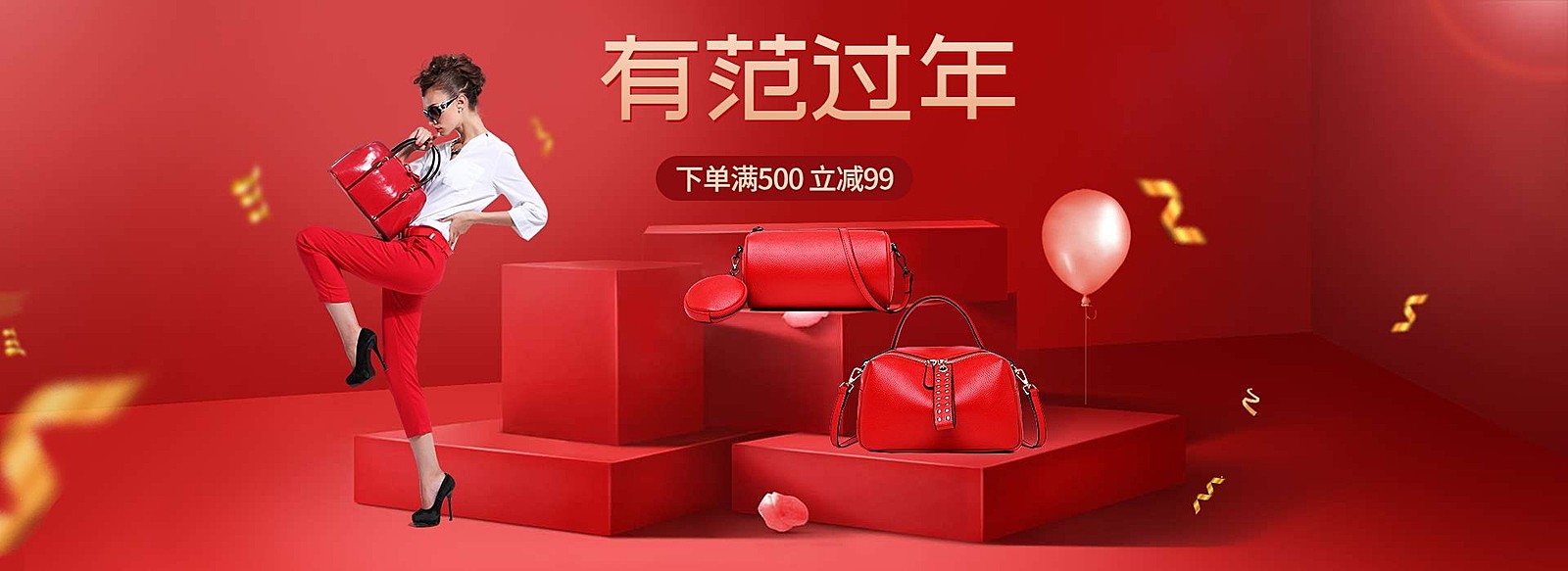年货节/春节/箱包/手提包/喜庆/海报banner