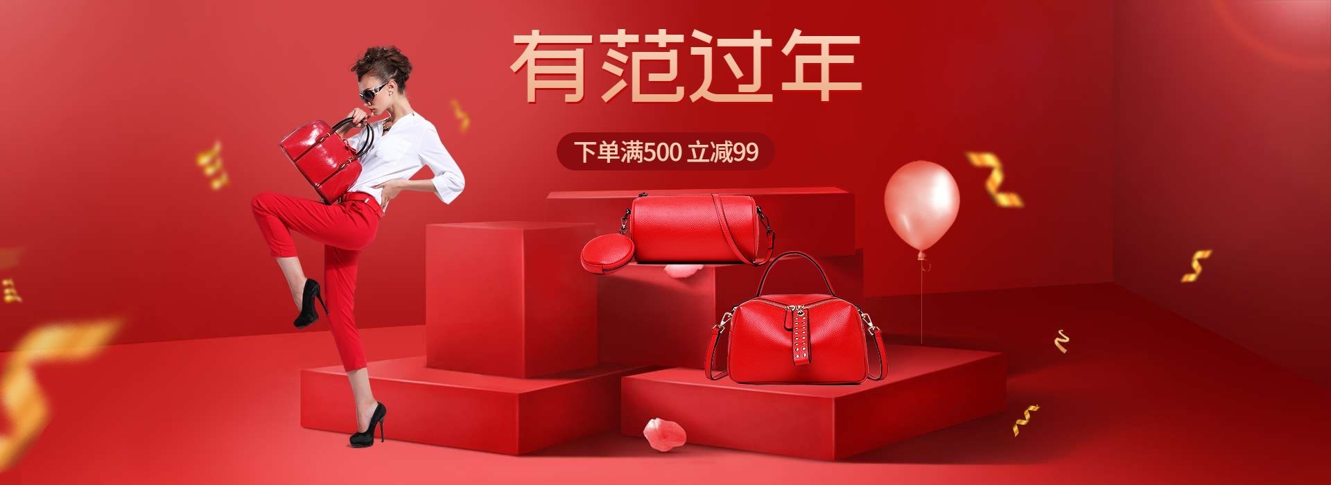 年货节/春节/箱包/手提包/喜庆/海报banner