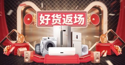 双十一返场数码家电C4D海报banner