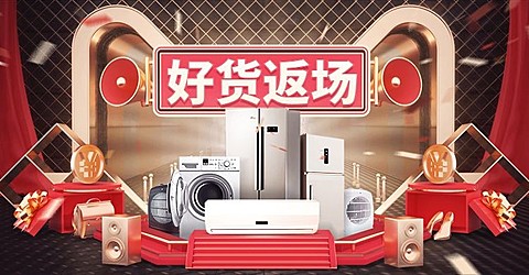 双十一返场数码家电C4D海报banner