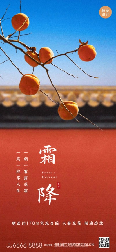 房地产节气祝福节气营销实景海报