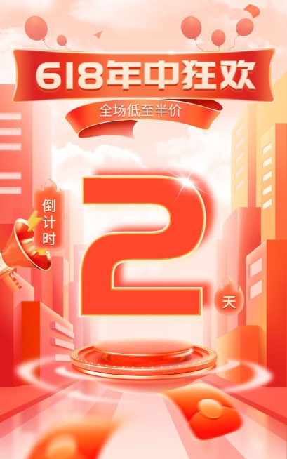 618年中大促节点营销倒计时淘宝/天猫电商竖版预览效果