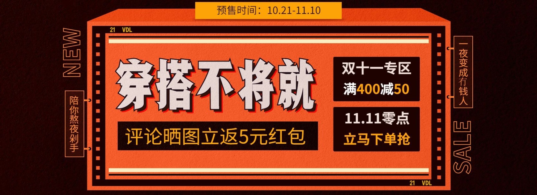 双十一预售鞋服促销秒杀海报banner预览效果