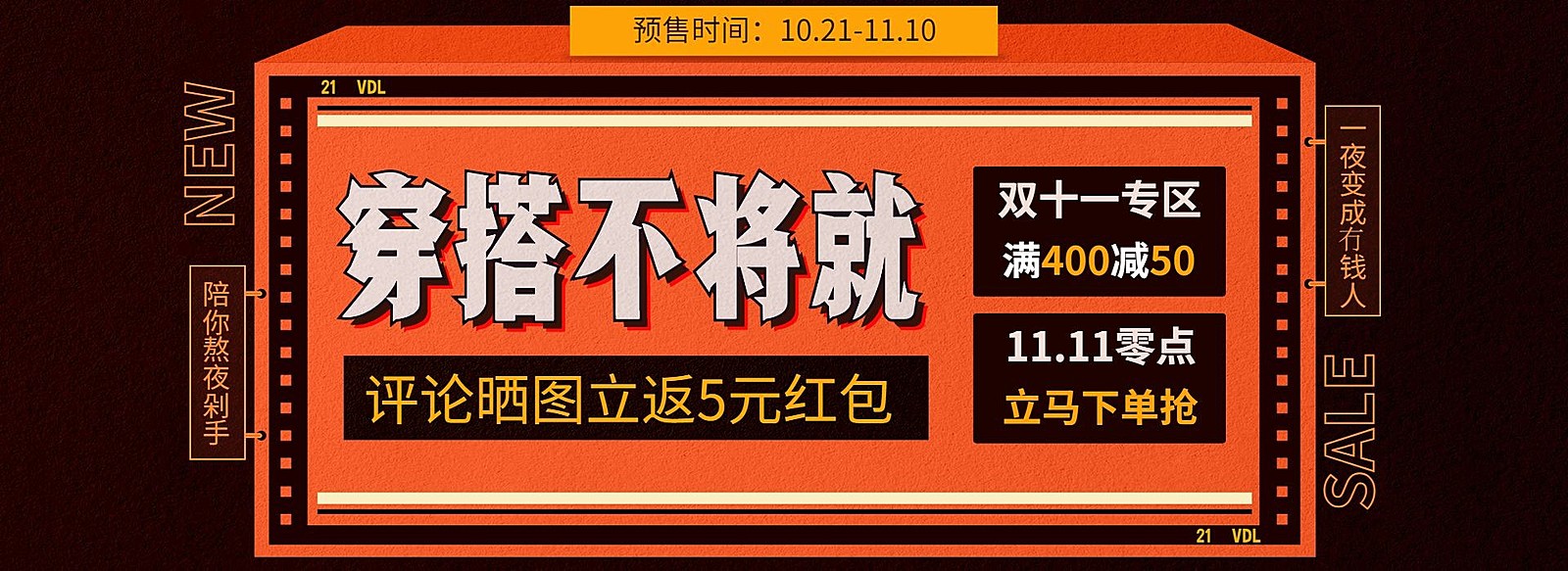 双十一预售鞋服促销秒杀海报banner