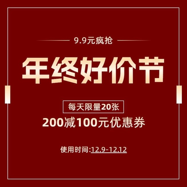 双十二年终好价节通用氛围文字主图/直通车预览效果