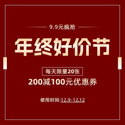 双十二年终好价节通用氛围文字主图/直通车