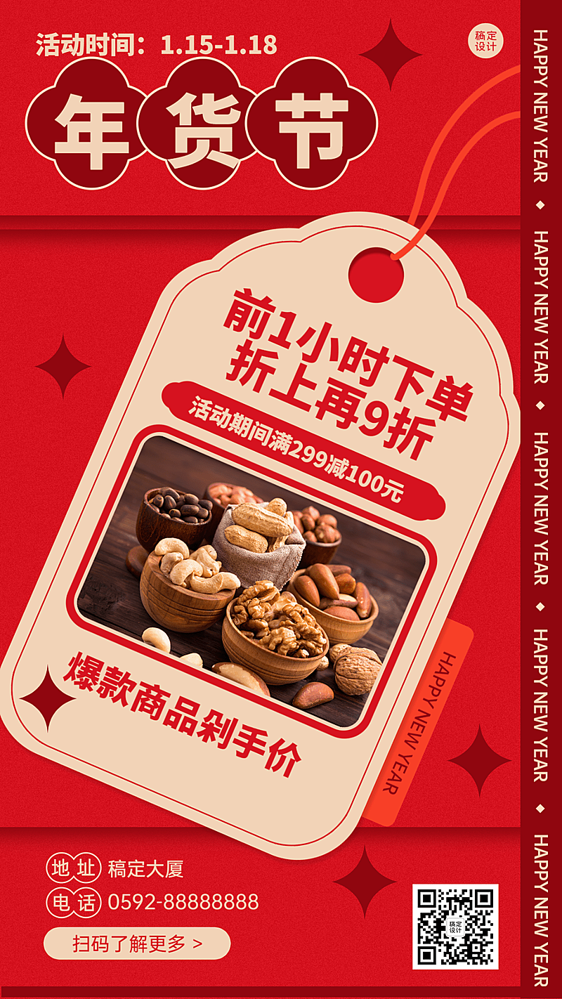年货节折上折创意吊牌优惠手机海报