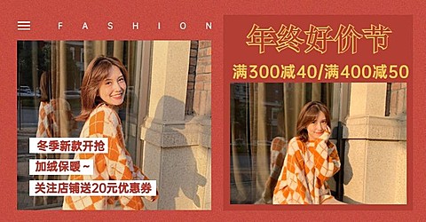 网红风双12年终好价节服装女装海报banner