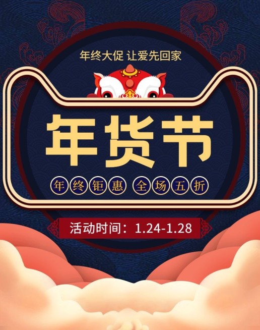 年货节/春节/天猫活动/创意海报banner预览效果